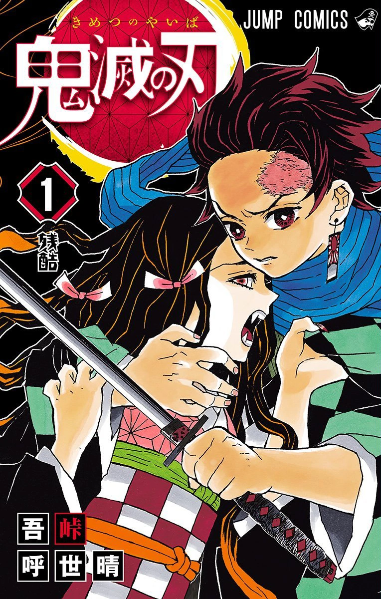 Cover of Demon Slayer: Kimetsu no Yaiba